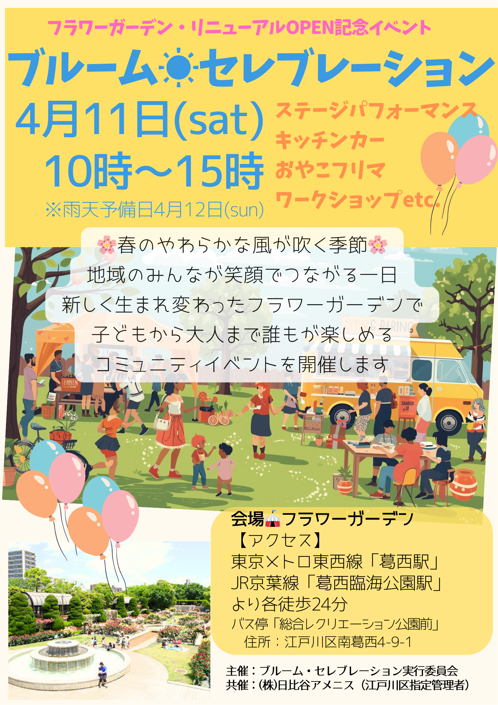 ブルーム・セレブレーションちらし