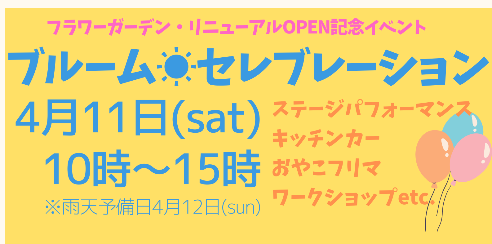 �t�̃C�x���g�`�n���̓��`���y�������I