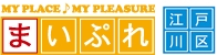 江戸川区の地域情報サイト｜まいぷれ[江戸川区]