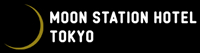 【公式ホームページ】MOON STATION HOTEL TOKYO