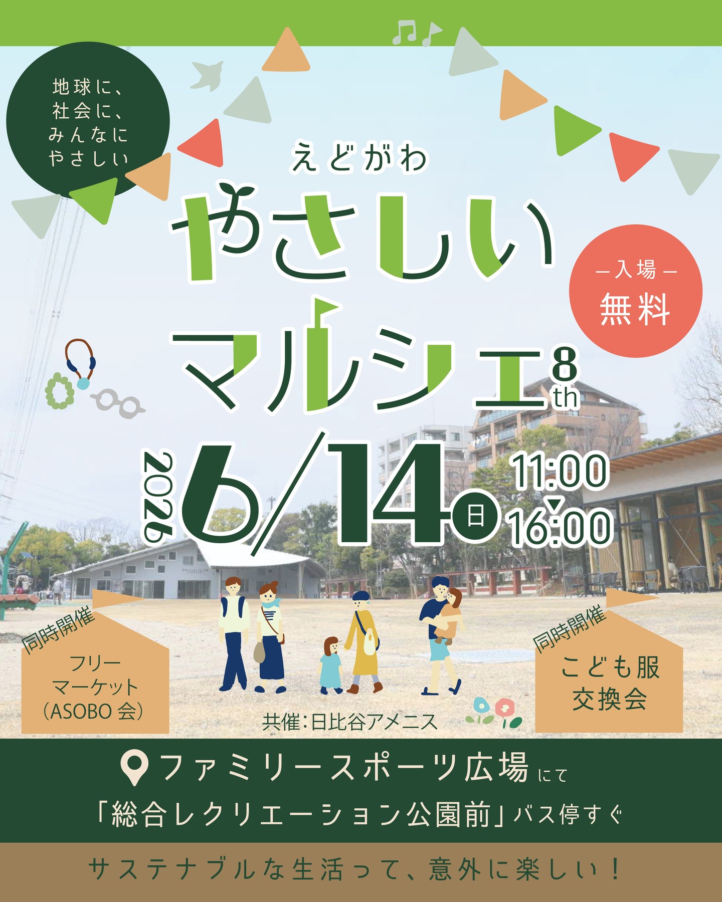 えどがわやさしいマルシェに関するツイート